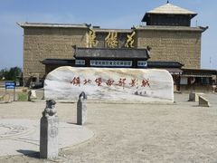 -镇北堡西部影城