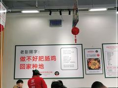 大堂-晓彭肥肠鸡·泡椒鸡火锅(水木天地店)