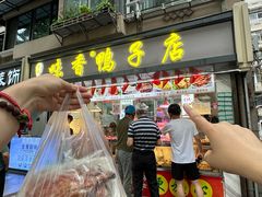 -味香鸭子店(汉口西路店)