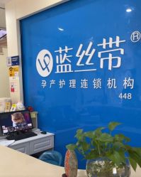 -蓝丝带产后恢复中心·催乳·通乳(渝北汽博店)
