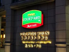 -杭州武林万怡酒店