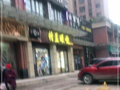 -精益眼镜(建三店)