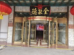-北京全聚德(王府井店)