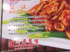 -汇兴源餐馆(小北路店)