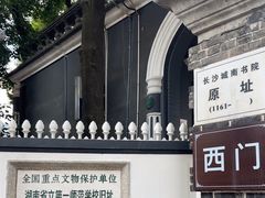 -湖南省立第一师范学校旧址