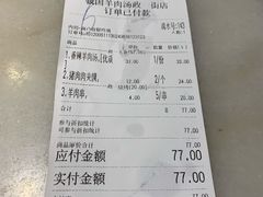 账单-虢国羊肉汤馆(政二街店)