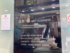 -福奈特洗衣洗鞋(莘谭路店)