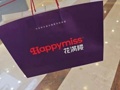 -HappyMiss花满楼·鲜花饼·鲜花茶·伴手礼(上海环球港店)
