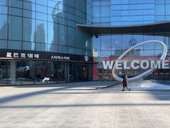 -星巴克(延吉百利城店)