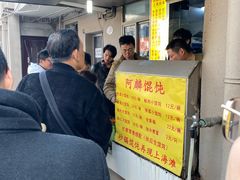 等位区-阿麟馄饨(延长路店)