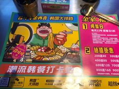 -金再喜韩国大排档(全国总店)