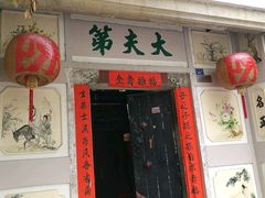 -司徒世家·兵马司林粽球(牌坊街店)