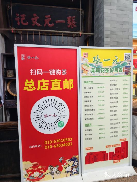 张一元(总店)图片