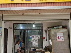-马记粉店(五一东村店)