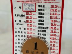 -周生记太爷鸡(文明路店)