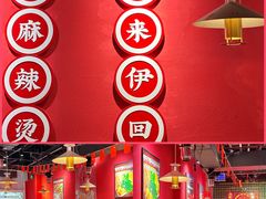 -来伊回麻辣烫·火锅串串清真(红瓦寺总店)