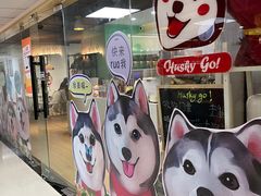 -Husky Go! 哈士奇体验馆·宠物咖啡厅狗咖
