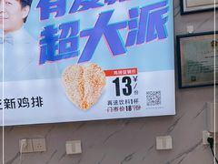 -正新鸡排·炸鸡烧烤(余姚银泰店)