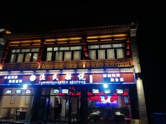 门面-渔民船说·北塘海鲜·天津菜·海肠捞饭(北塘古镇店)