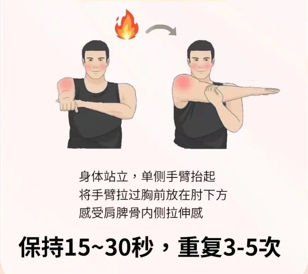 肩膀的拉伸动作你知道吗