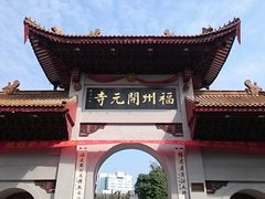 -福州开元寺