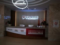 -优诺口腔·VIP尊享中心(爱建机构)