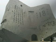 -沈阳“九·一八”历史博物馆