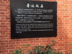 -上海鲁迅故居