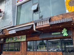 -山葵说·泥炉烤肉(泰达时尚E街区店)