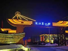 -胖姐渔村(中源大道店)