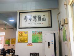 大堂-华哥新鲜猪精品美食