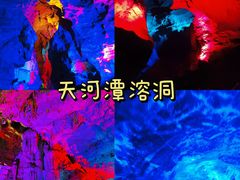 -天河潭旅游度假区