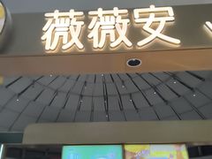 -薇薇安(榴莲千层蛋糕·二七万达店)