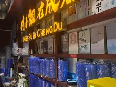 -付小姐在成都(中山公园店)
