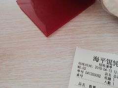 -海平馄饨(逍遥二路店)