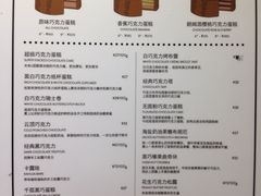 菜单-Awfully Chocolate(来福士广场店)