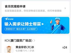 -KOI Thé(厦门国贸广场店)