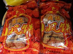 小凤饼-成珠小凤饼(南华中路店)