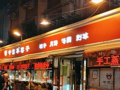 -中栗华栗子(鞍山道店)