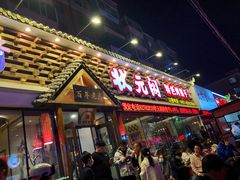-状元阁烧烤(新华路总店)