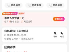 -名扬烤肉(起源店)