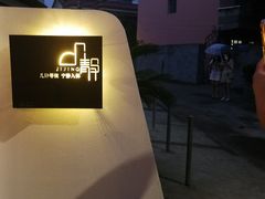-几静cafe(基湖店)