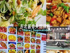 -东北酱骨头馆(蓁巷店)