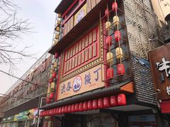 门面-弘彩英·烤牛舌·年糕火锅(蓝色港湾店)