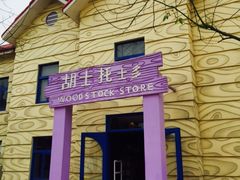 -史努比缤纷世界