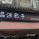 小笼包的吃法也与其它包子不同。先在皮上咬一小口