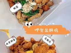 -呷贺盐酥鸡(抄纸巷店)