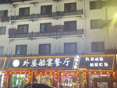 -外婆船宴餐厅·外婆喊你回家吃饭