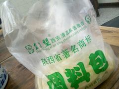 -清真盛志望麻酱酿皮·非遗老字号