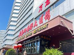 -万龙洲海鲜·粤菜(亚运村店)
